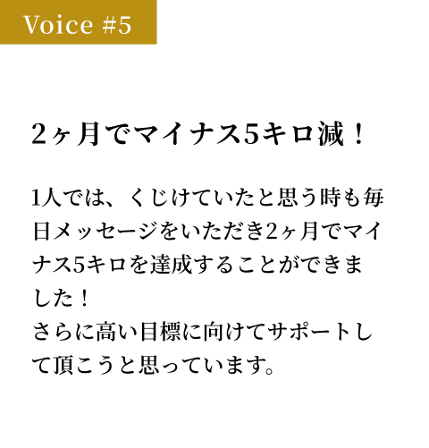 2ヶ月でマイナス5キロ減！