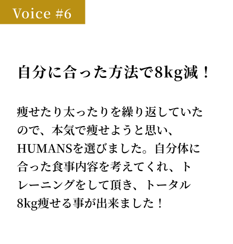 自分に合った方法で8kg減！